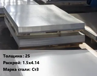 Лист горячекатаный 25 1.5х4.14 Сталь: Ст3
